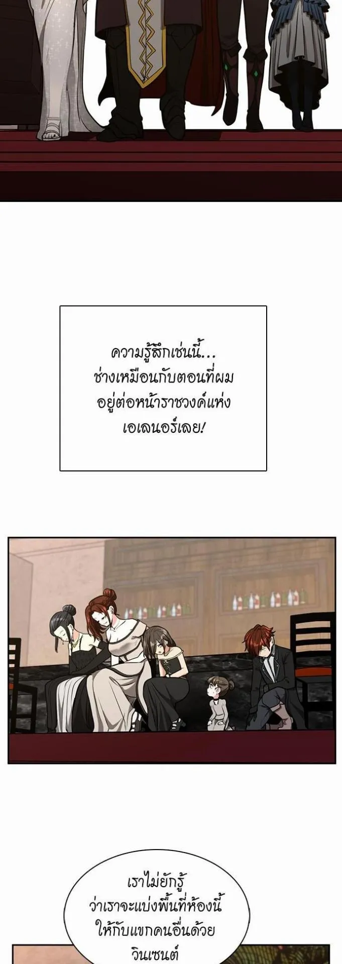 The Beginning After the End ตอนที่ 40 หน้า 38