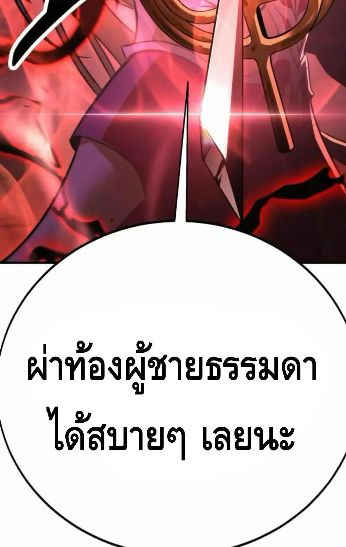 I Killed an Academy Player ตอนที่ 110 หน้า 53