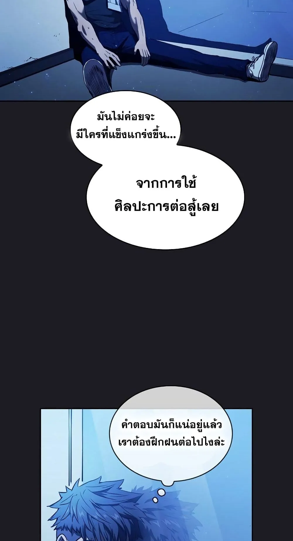 The Constellation That Returned From Hell ตอนที่ 2 หน้า 36