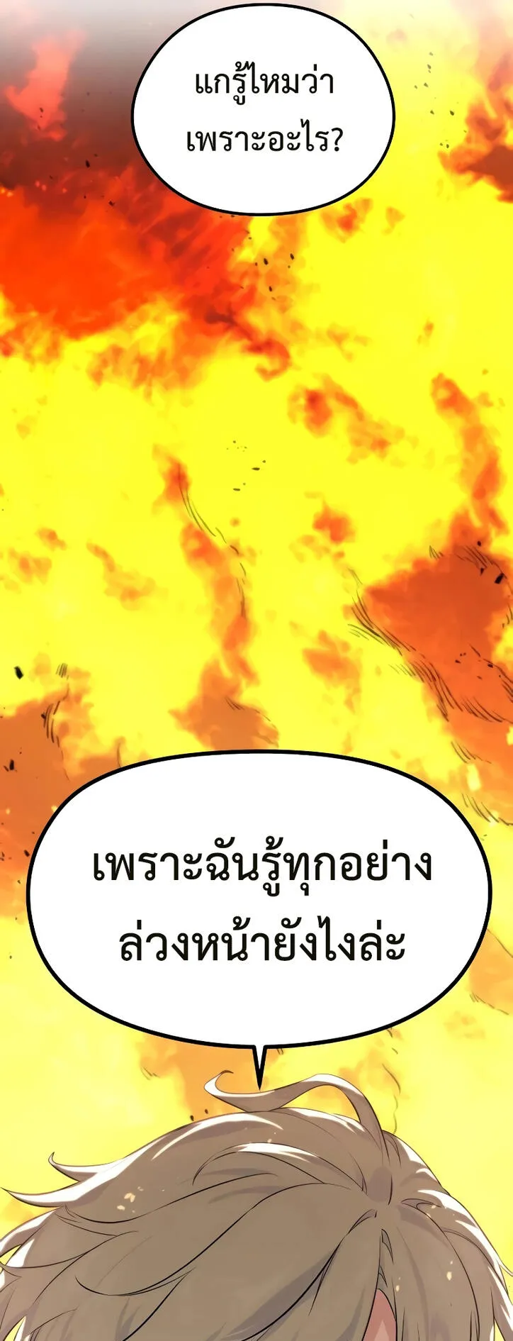 The Regressed Mercenary’s Machinations ตอนที่ 1 หน้า 22