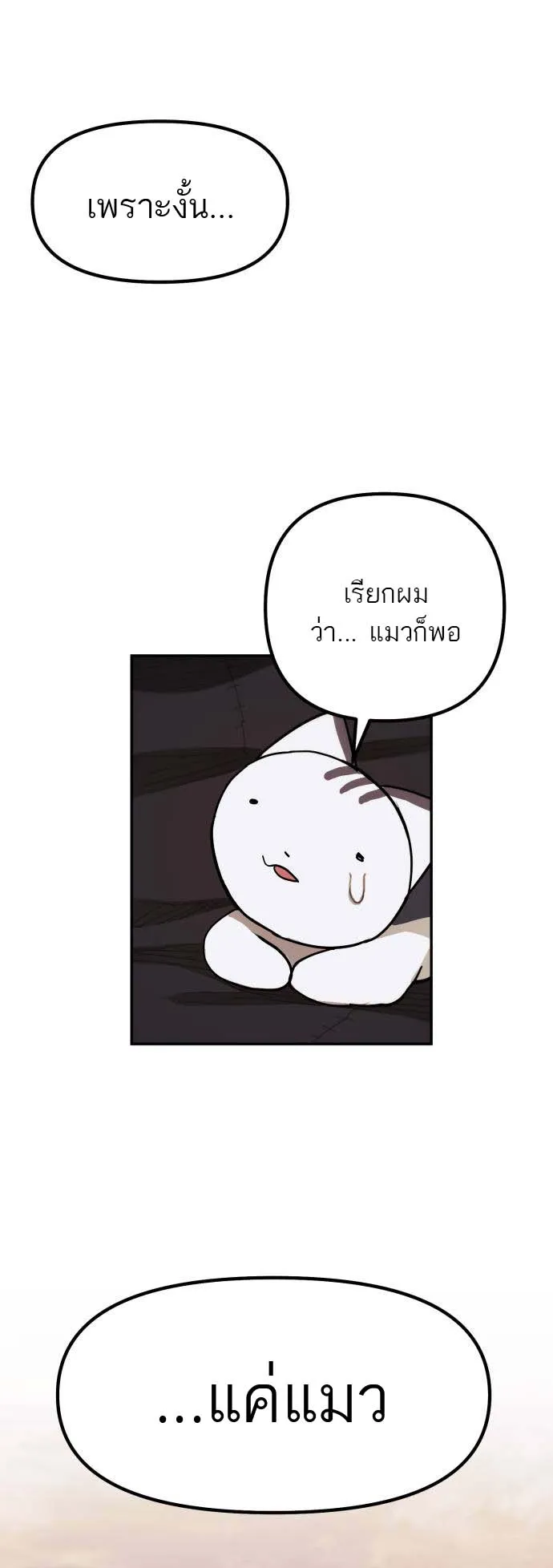 Just a Cat ตอนที่ 1 หน้า 143