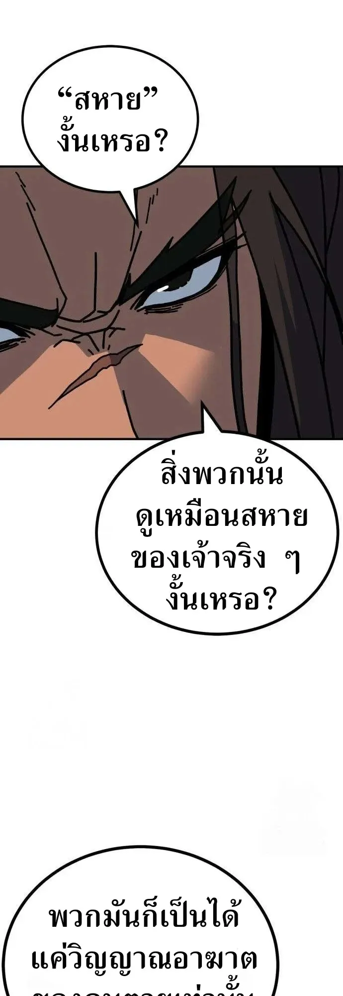 To Hell With the Status Window ตอนที่ 3 หน้า 69