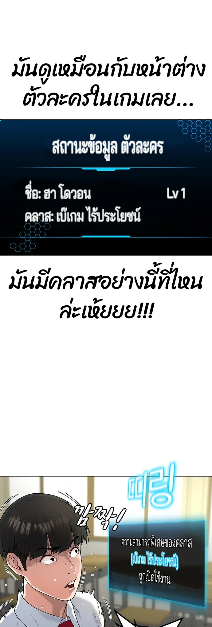 Reality Quest ตอนที่ 1 หน้า 94