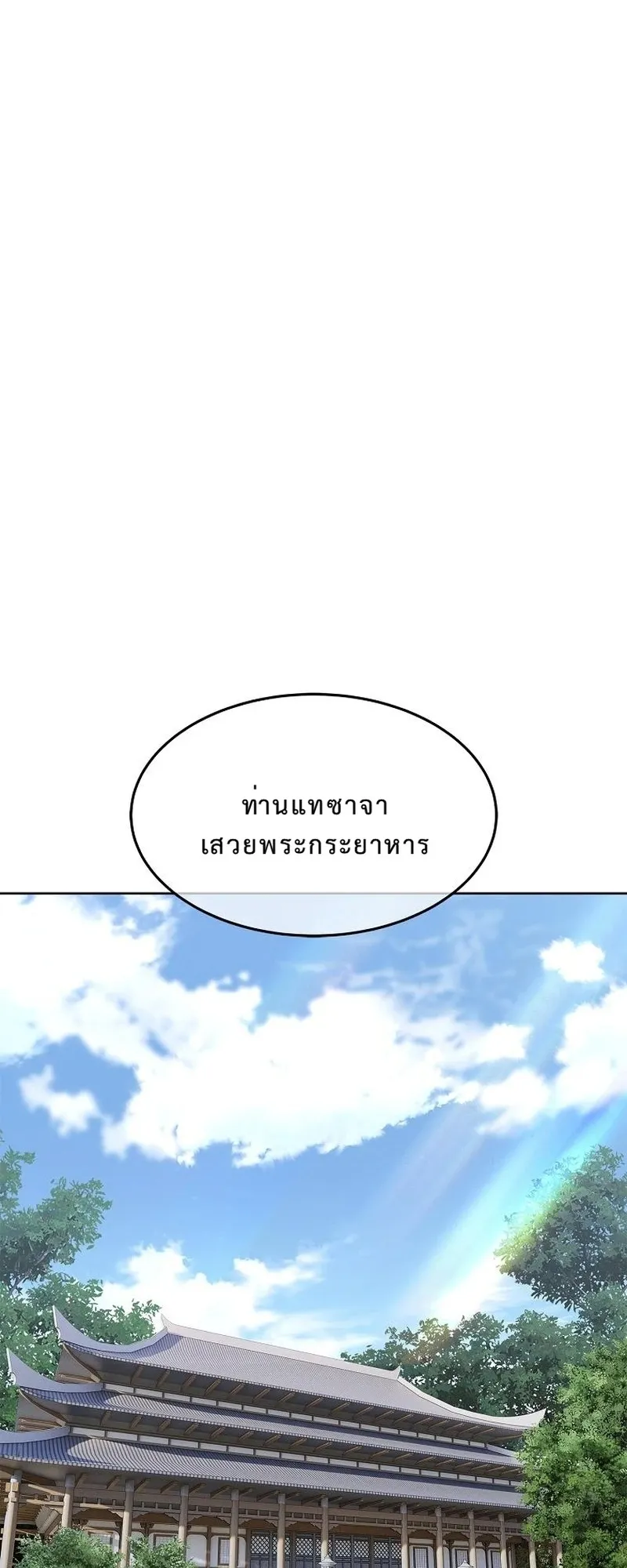 The Iron Emperor ตอนที่ 28 หน้า 70