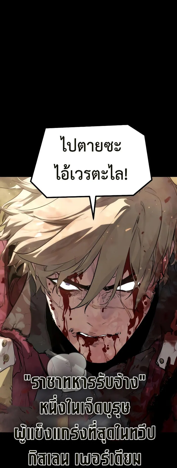 The Regressed Mercenary’s Machinations ตอนที่ 1 หน้า 39