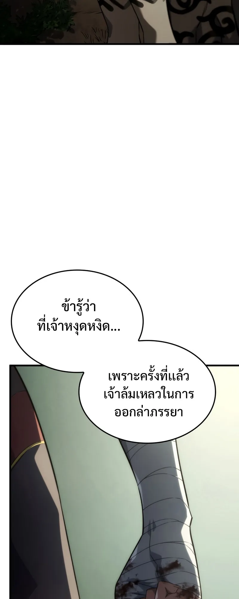 Revenge of the Iron-Blooded Sword Hound ตอนที่ 34 หน้า 58