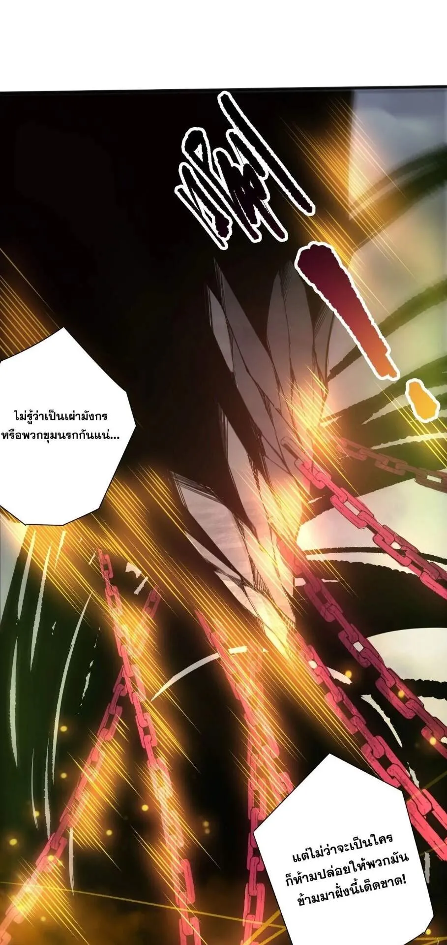 Disastrous Necromancer ตอนที่ 249 หน้า 23