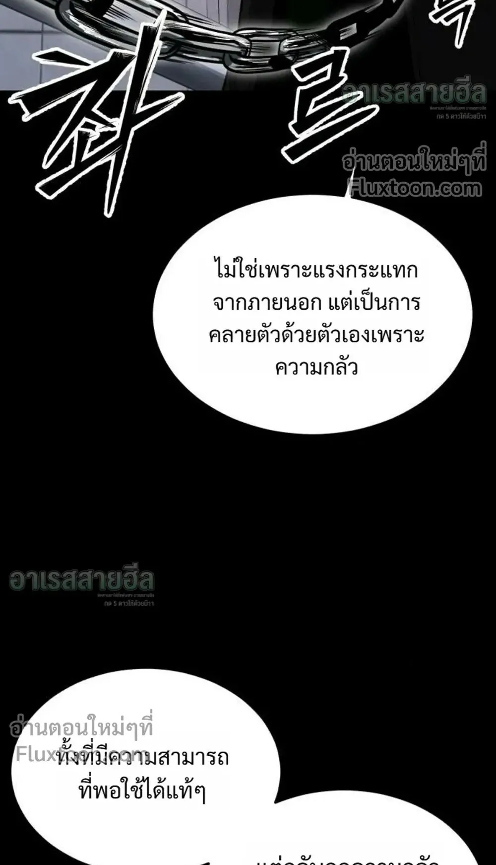 Resurrection Boy ตอนที่ 26 หน้า 5