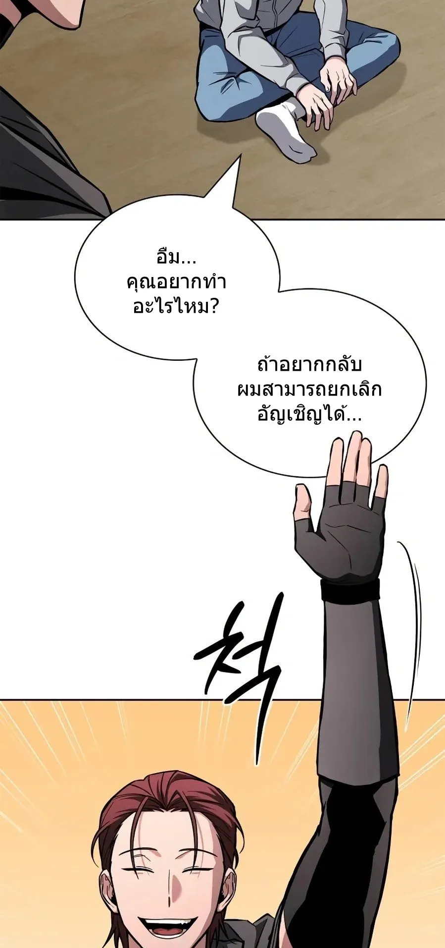 A Wimp’s Strategy Guide to Conquer the Tower ตอนที่ 1 หน้า 141
