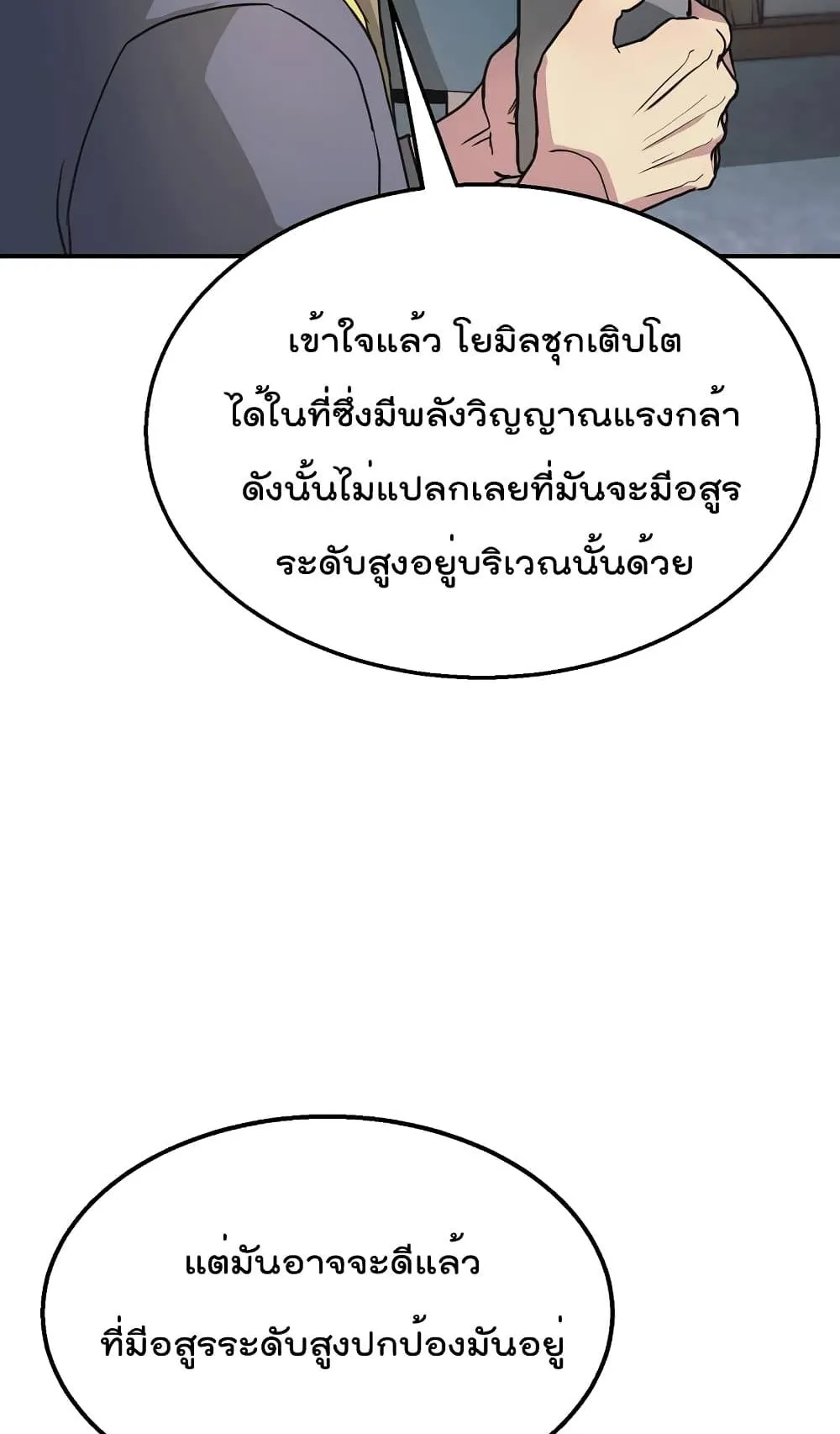 Millennium Spinning ตอนที่ 8 หน้า 37