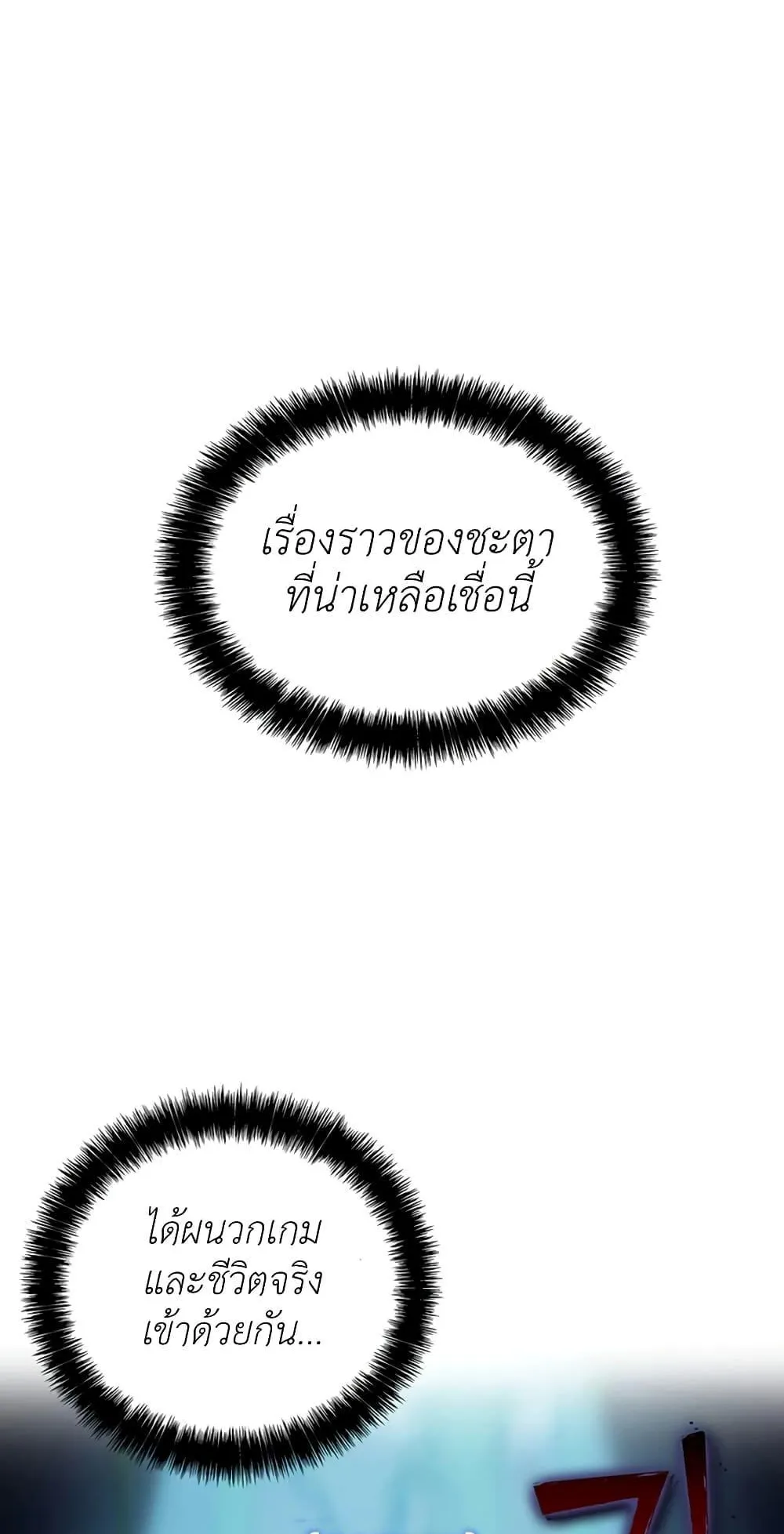 My Lucky Encounter From The Game Turned Into Reality ตอนที่ 2 หน้า 37