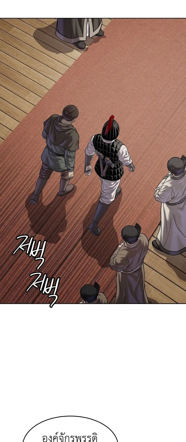 The Iron Emperor ตอนที่ 40 หน้า 44