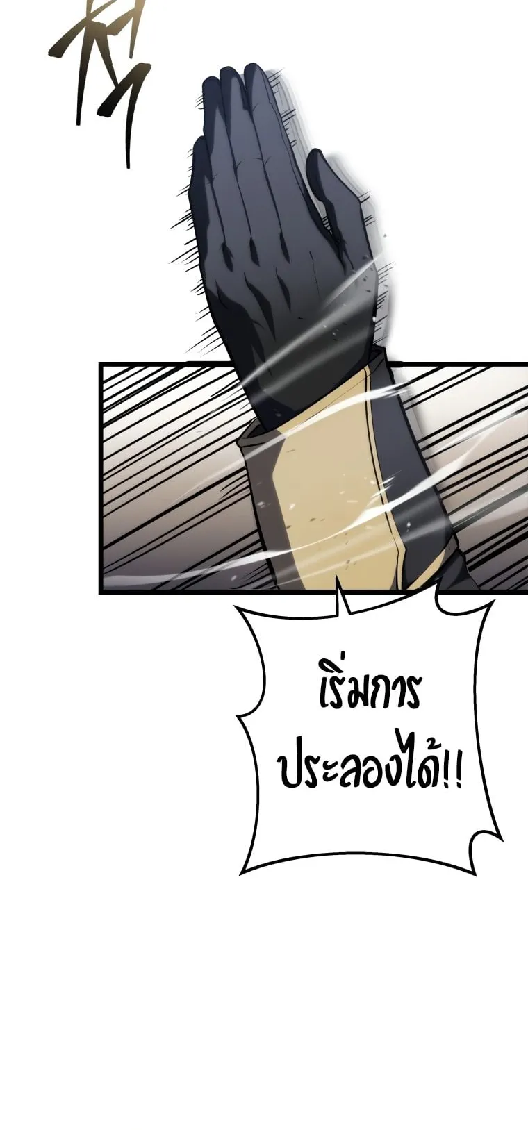 A Dragonslayer’s Peerless Regression ตอนที่ 5 หน้า 25