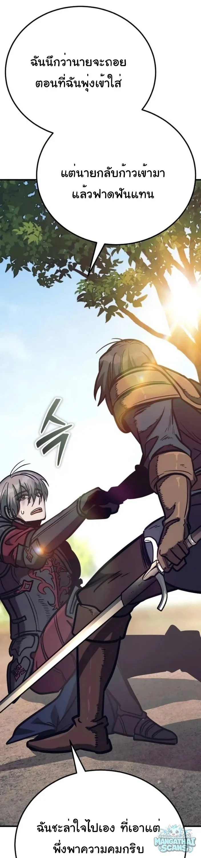 A Rogue Guard in a Medieval Fantasy ตอนที่ 35 หน้า 8