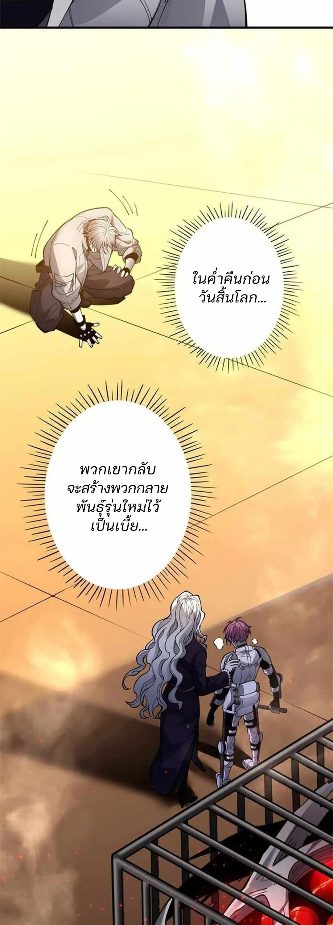 The Chosen SSS-Rank ตอนที่ 31 หน้า 41