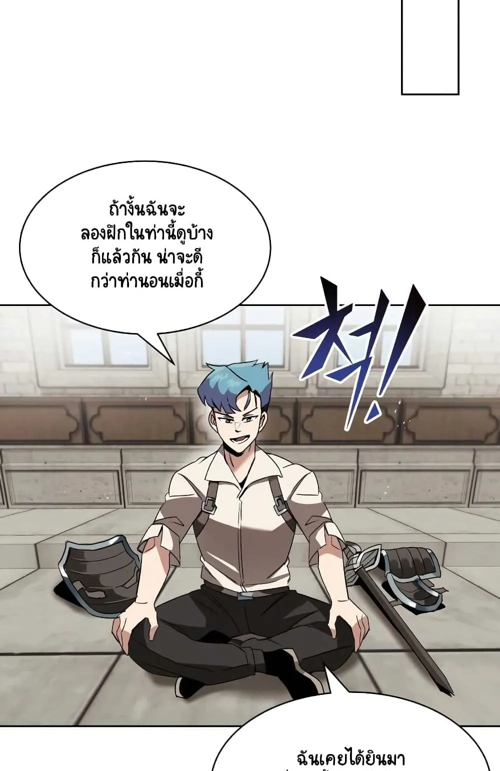 The Lazy Lord Masters the Sword ตอนที่ 12.5 หน้า 52
