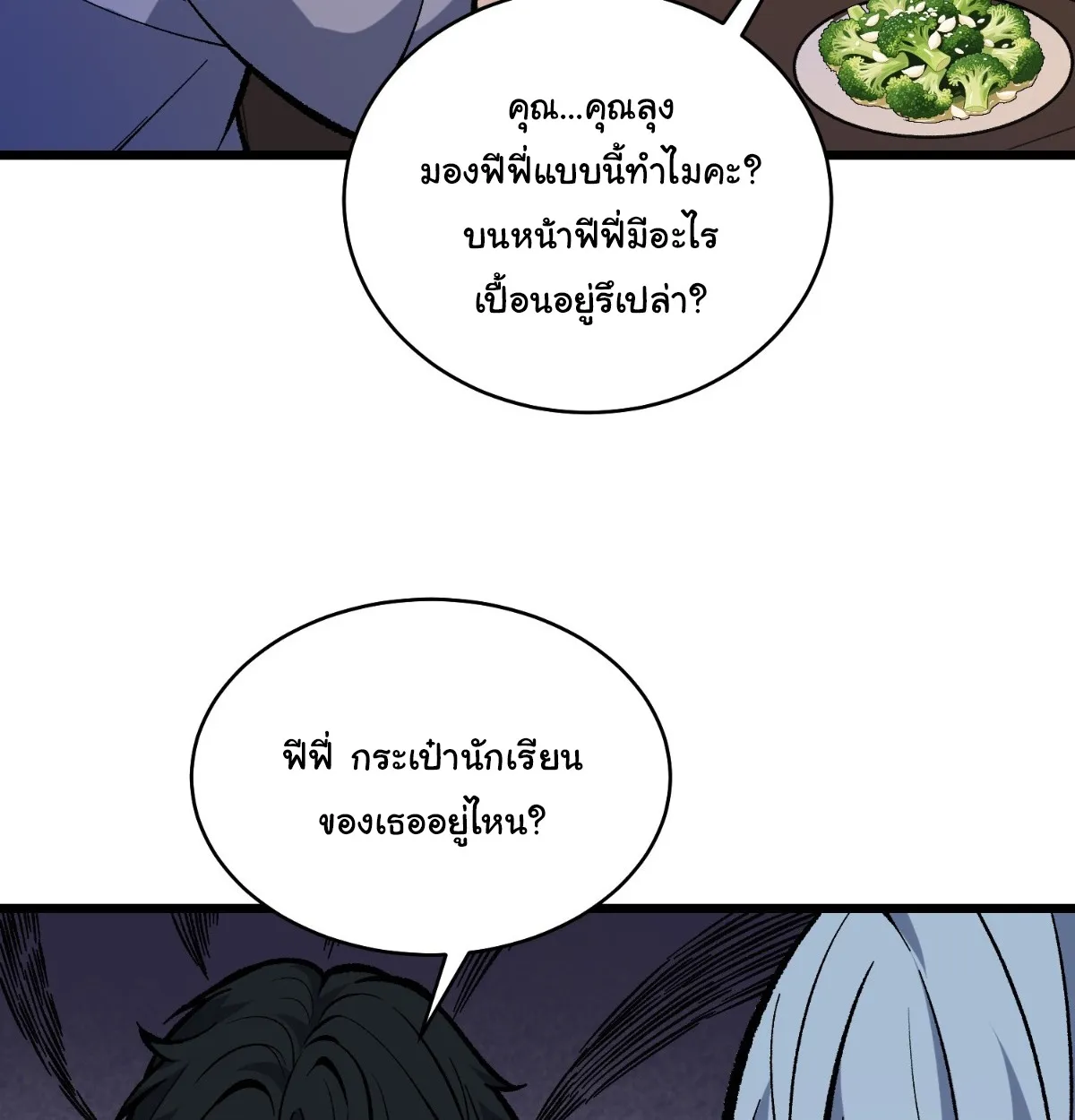 I Will Solo My Way Through This Apocalypse World ตอนที่ 9 หน้า 9