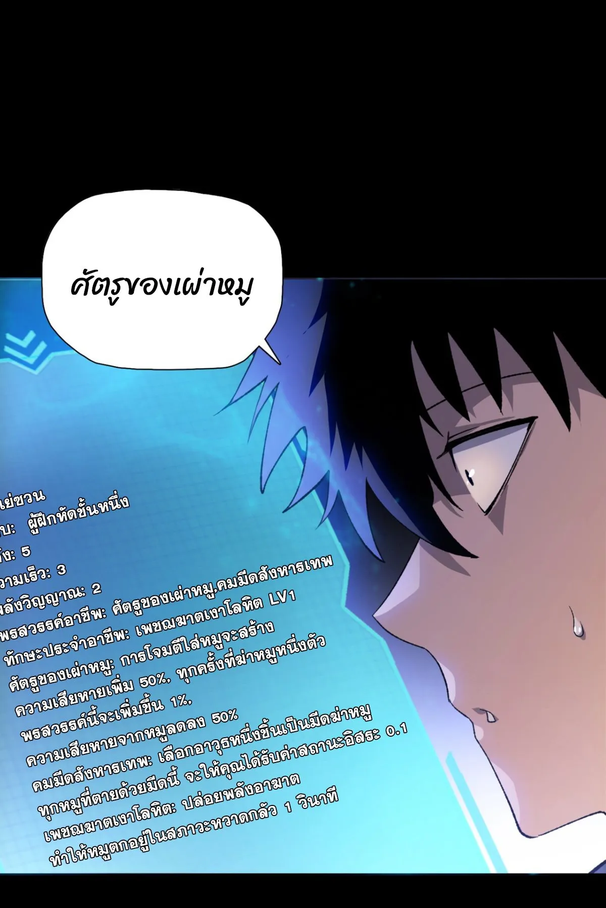 Pig Slayer ตอนที่ 0 หน้า 10