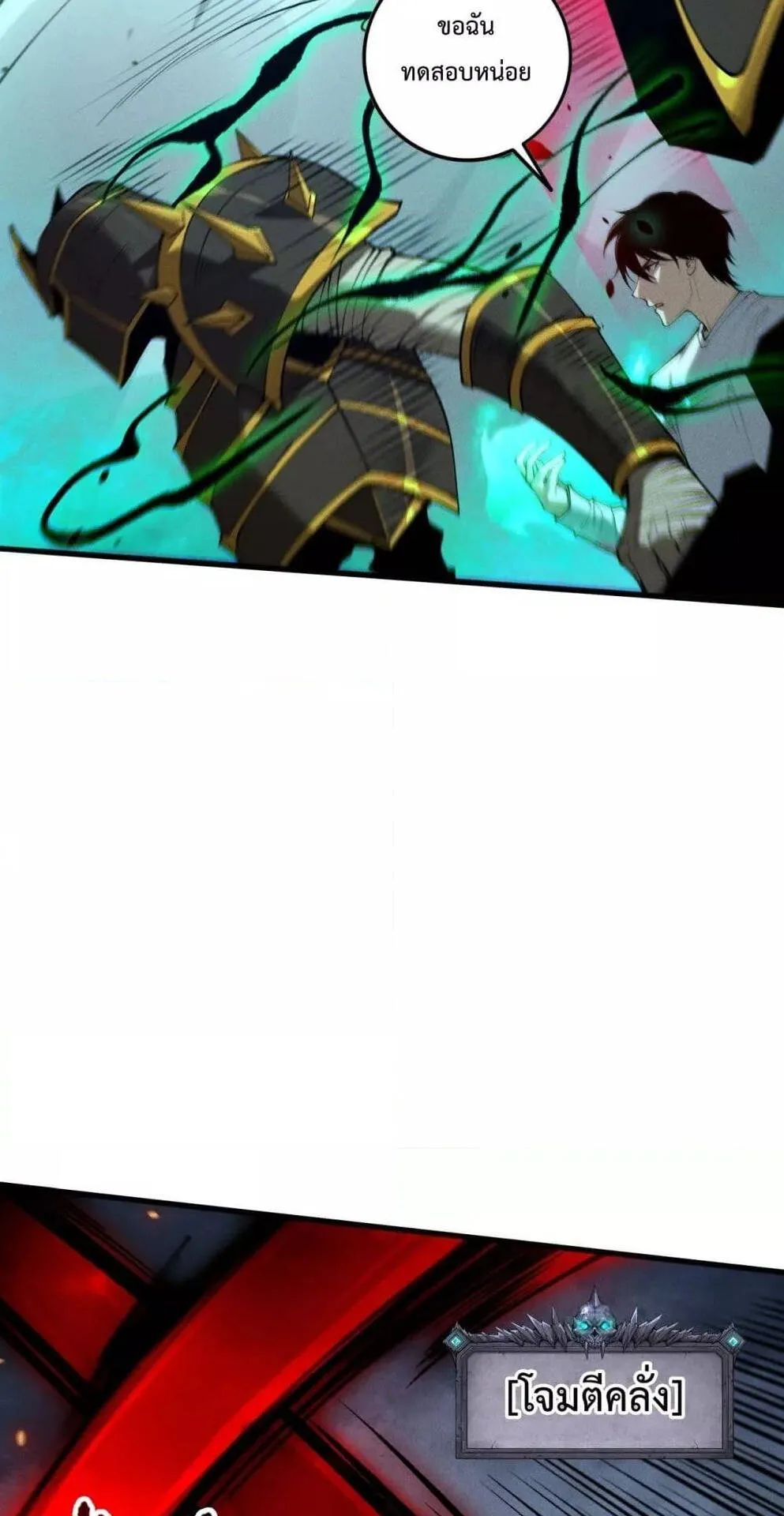 Disastrous Necromancer ตอนที่ 110 หน้า 48