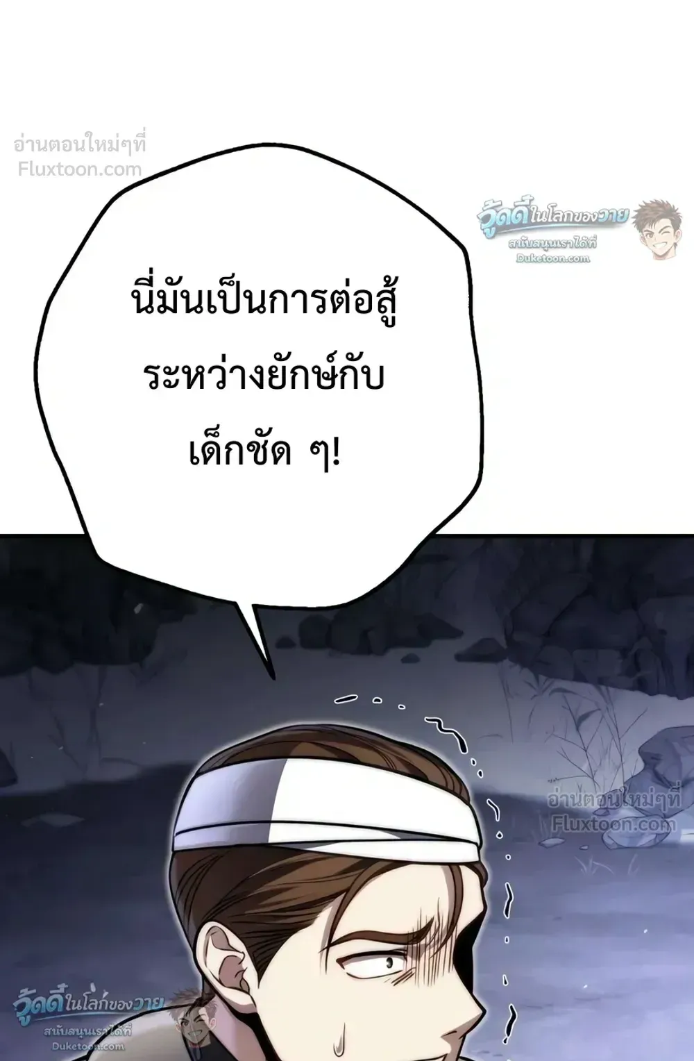 The Frontier Counts 10th-Class Outcast ตอนที่ 20 หน้า 103