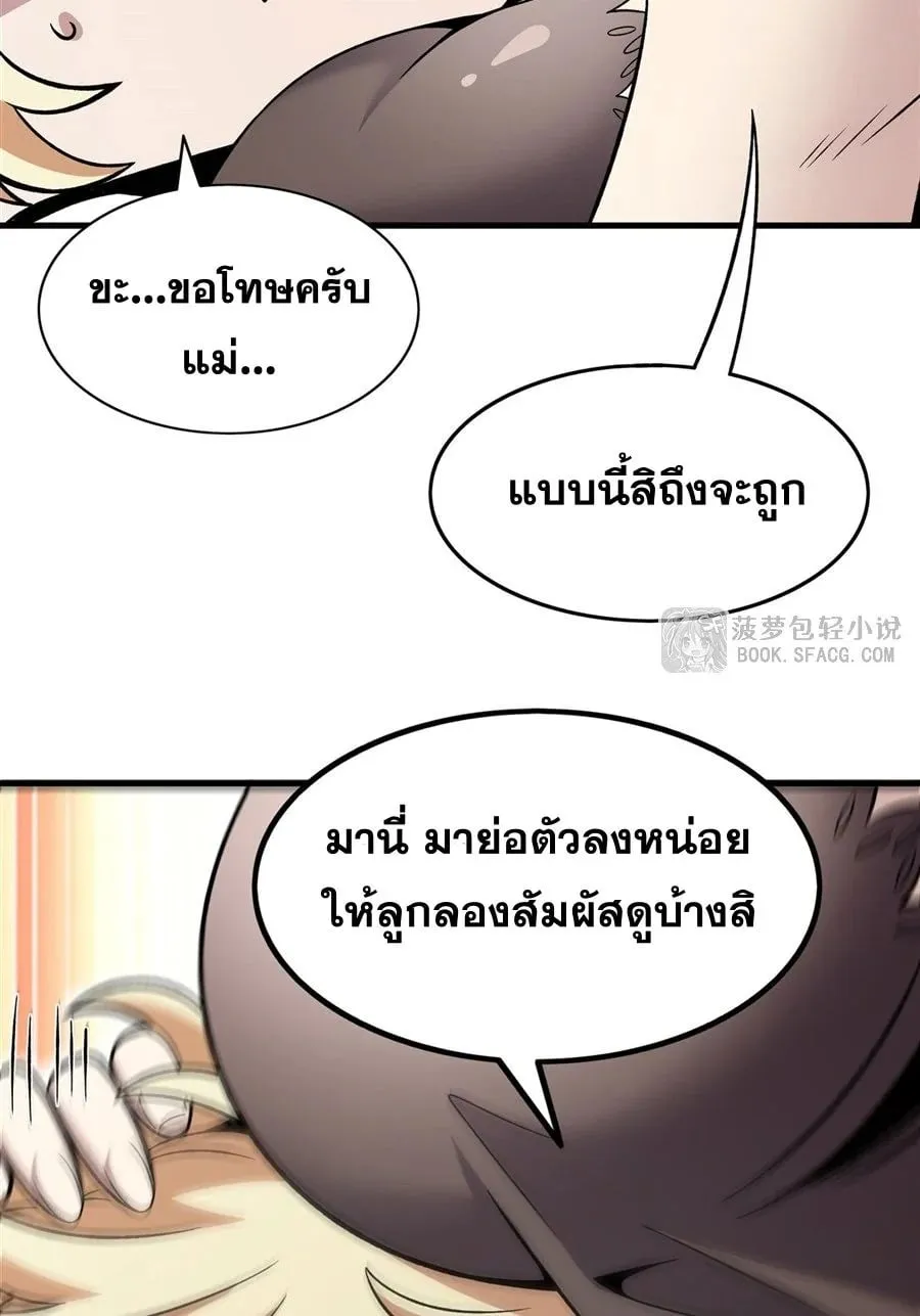 The Yellow-Haired Villain in Female Main Character’s Novel Wants Happiness ตอนที่ 15 หน้า 27