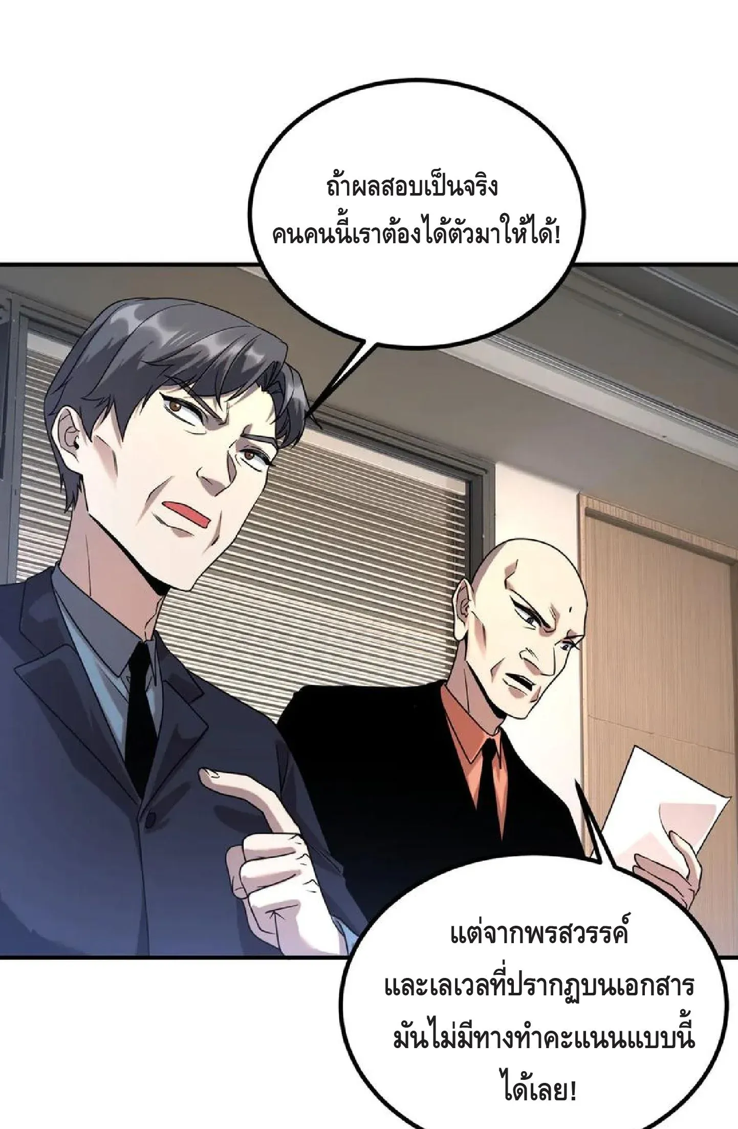 Awakening the Purple Thunder at the Beginning ตอนที่ 9 หน้า 100