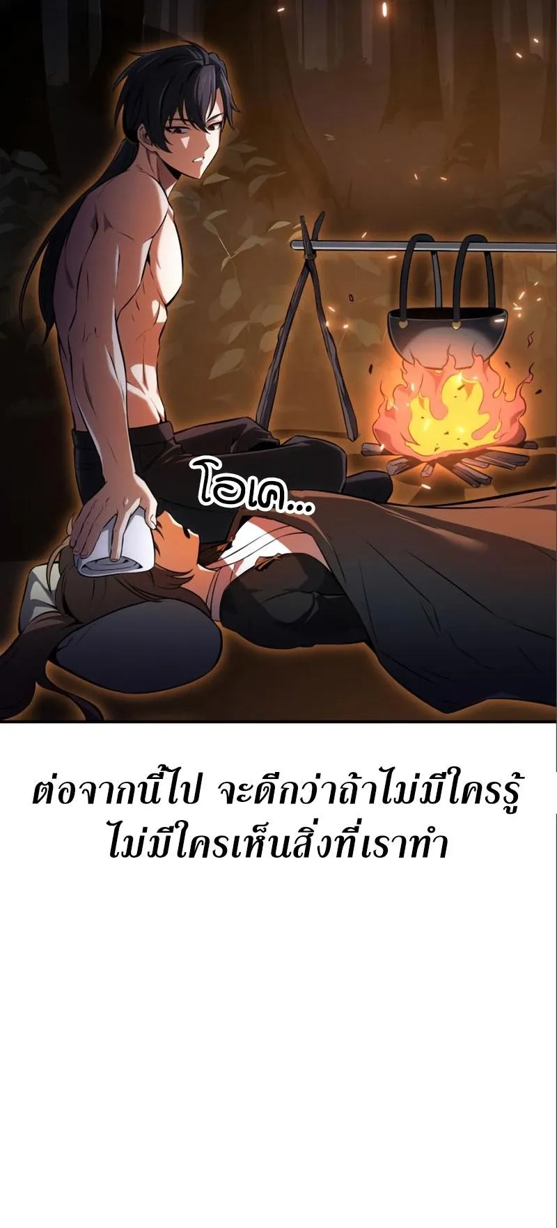 I Killed an Academy Player ตอนที่ 3 หน้า 76