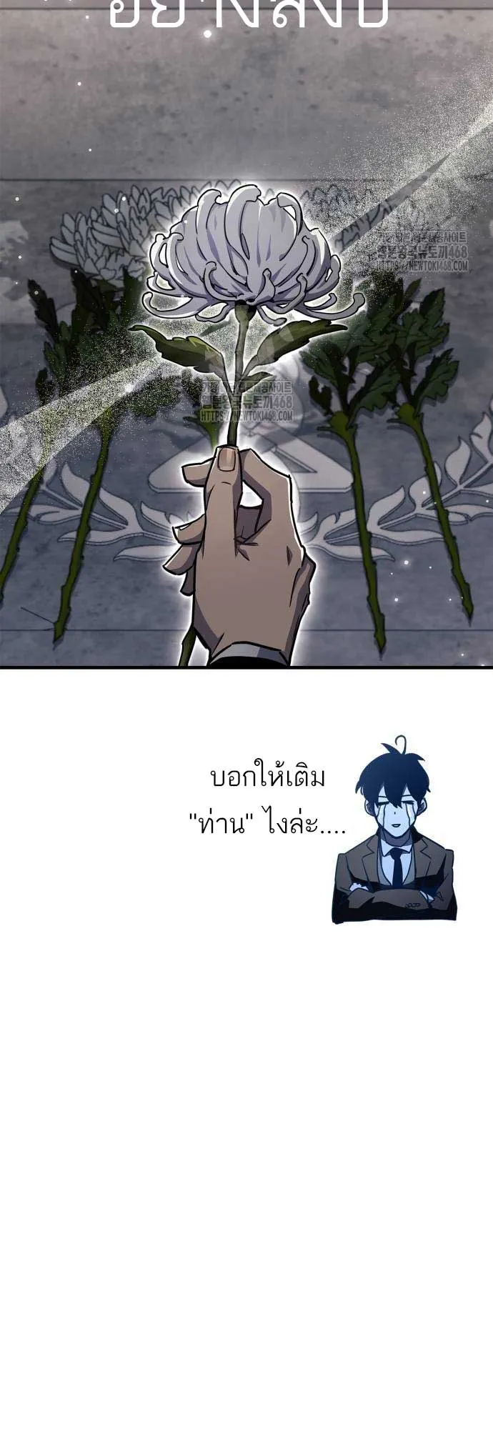 The Player Hides His Past ตอนที่ 76 หน้า 86
