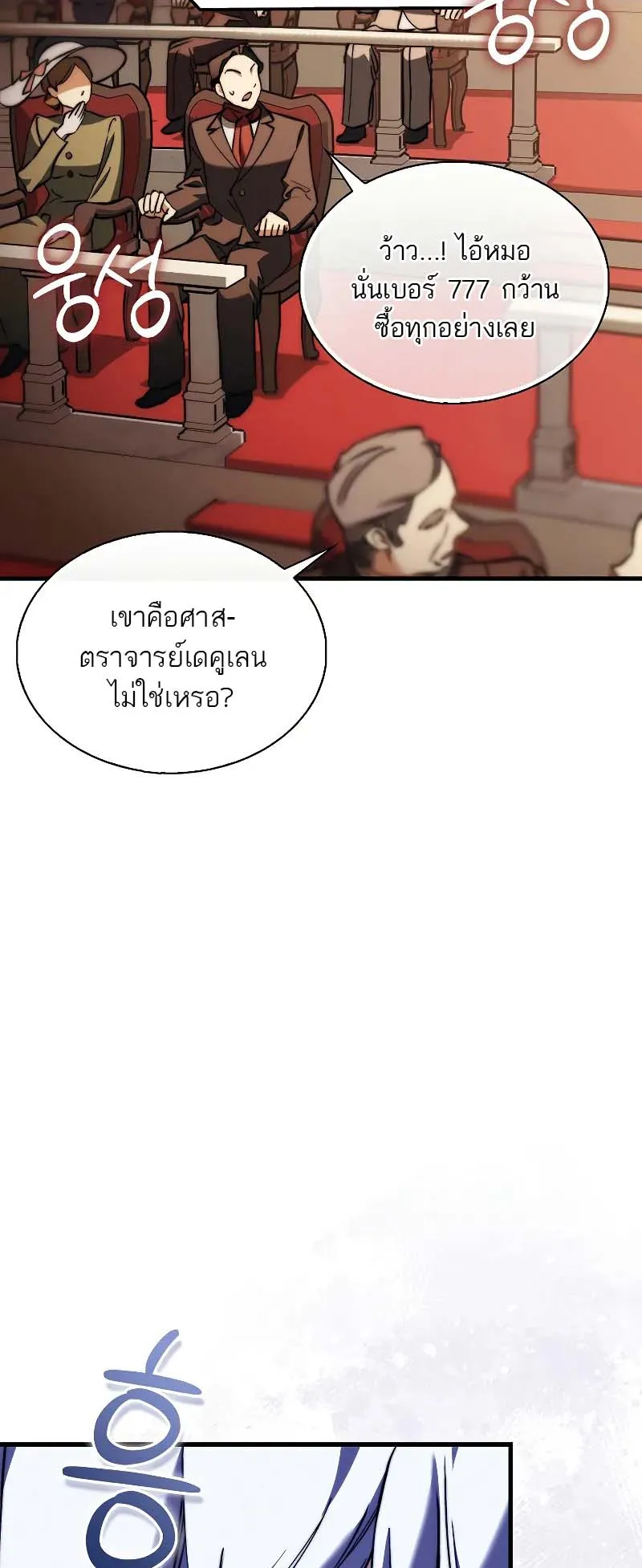 A Villain’s Will to Survive ตอนที่ 11 หน้า 53