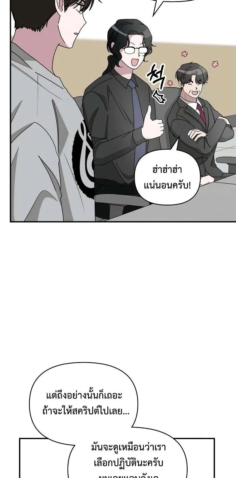 I Was Immediately Mistaken for a Monster Genius Actor ตอนที่ 16 หน้า 14