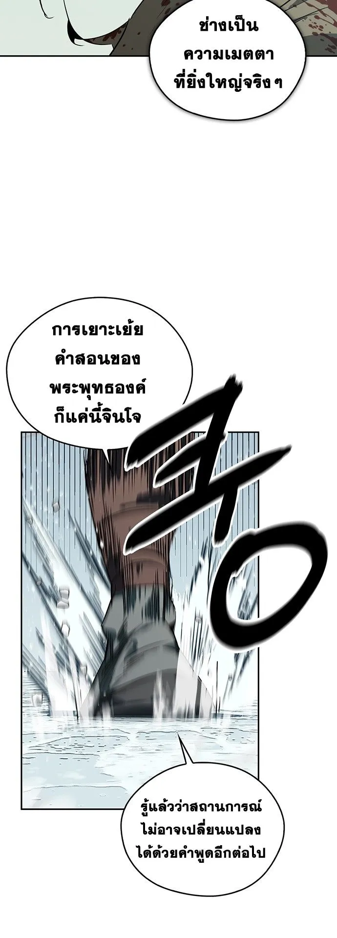 Wild West Murim ตอนที่ 43 หน้า 60