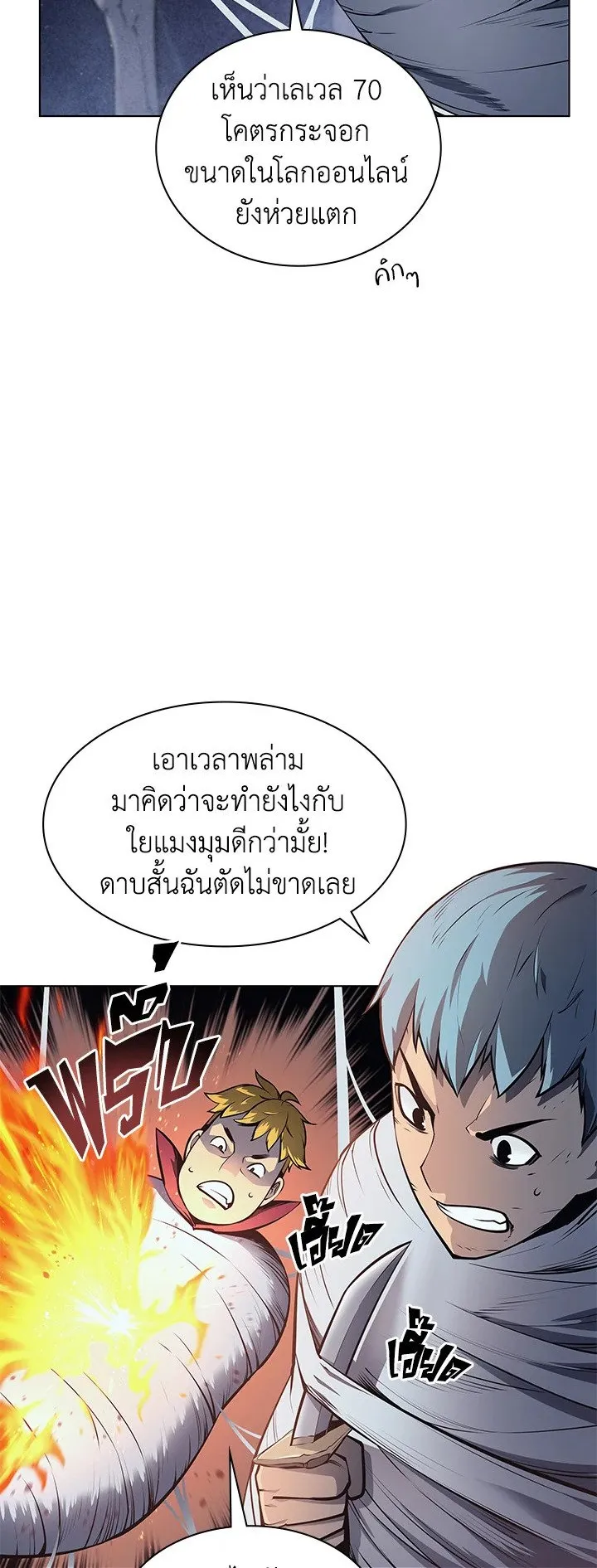 Overgeared ตอนที่ 43 หน้า 13