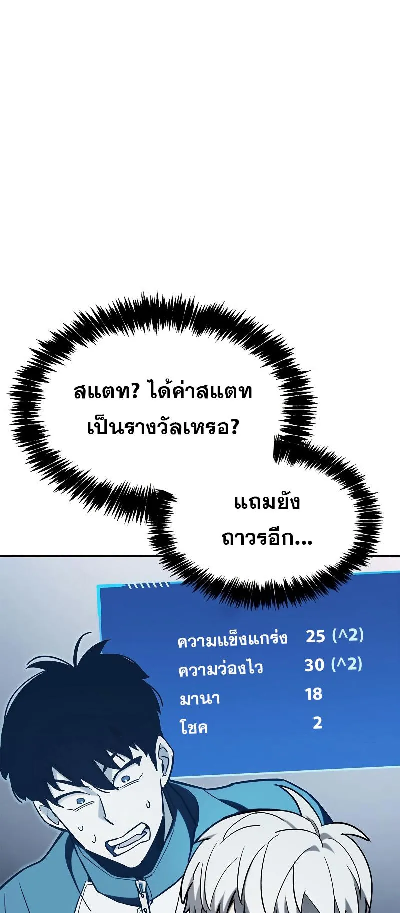 The Player Hides His Past ตอนที่ 5 หน้า 91