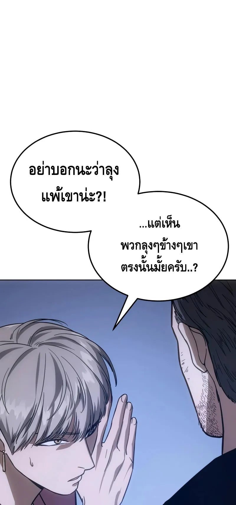 Baek XX ตอนที่ 9 หน้า 31