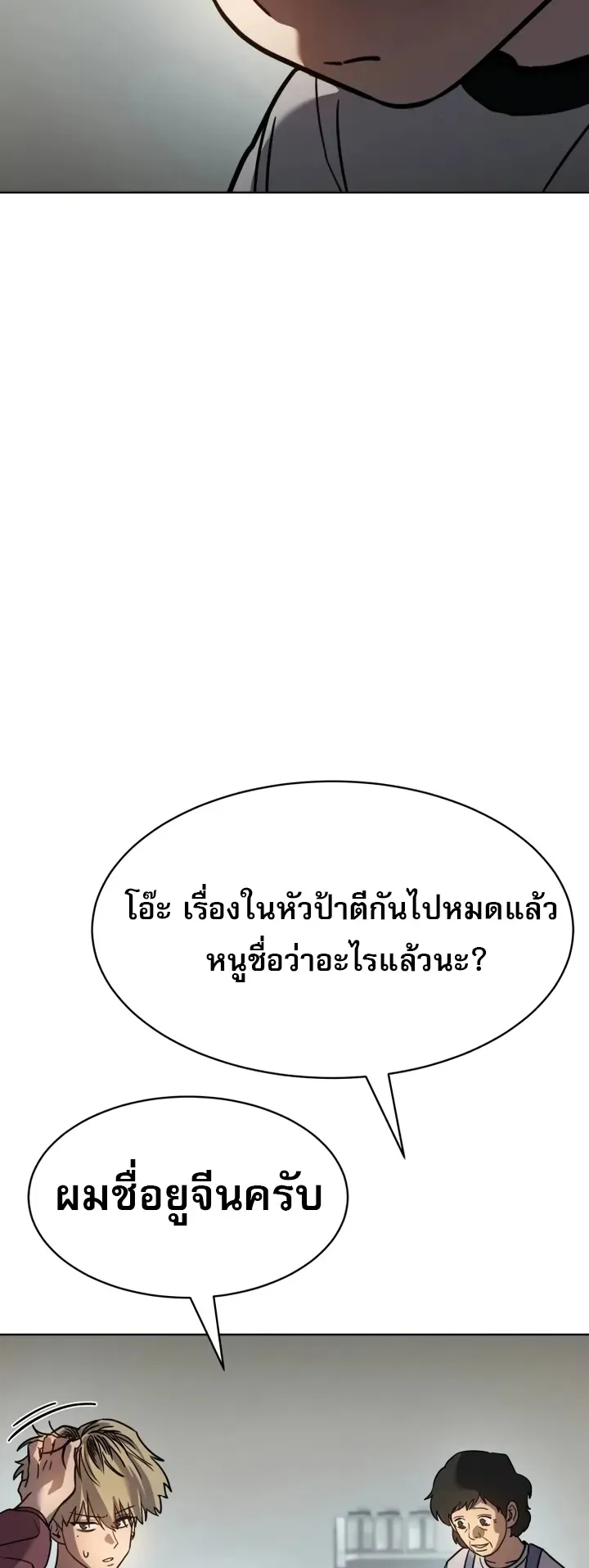 Laws of The Good Child ตอนที่ 6 หน้า 63