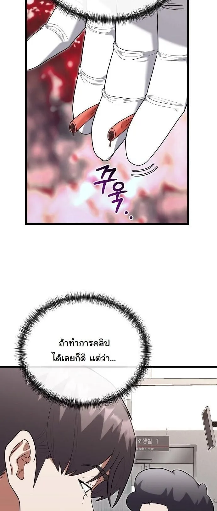 Hua Tuo Becomes a Surgeon ตอนที่ 41 หน้า 32