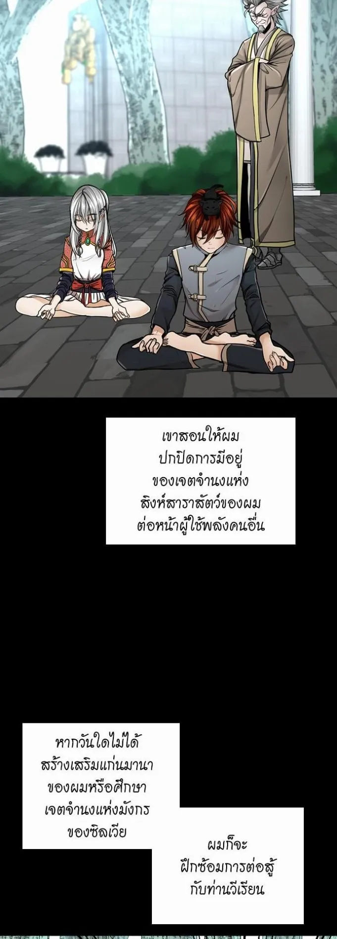 The Beginning After the End ตอนที่ 28 หน้า 15