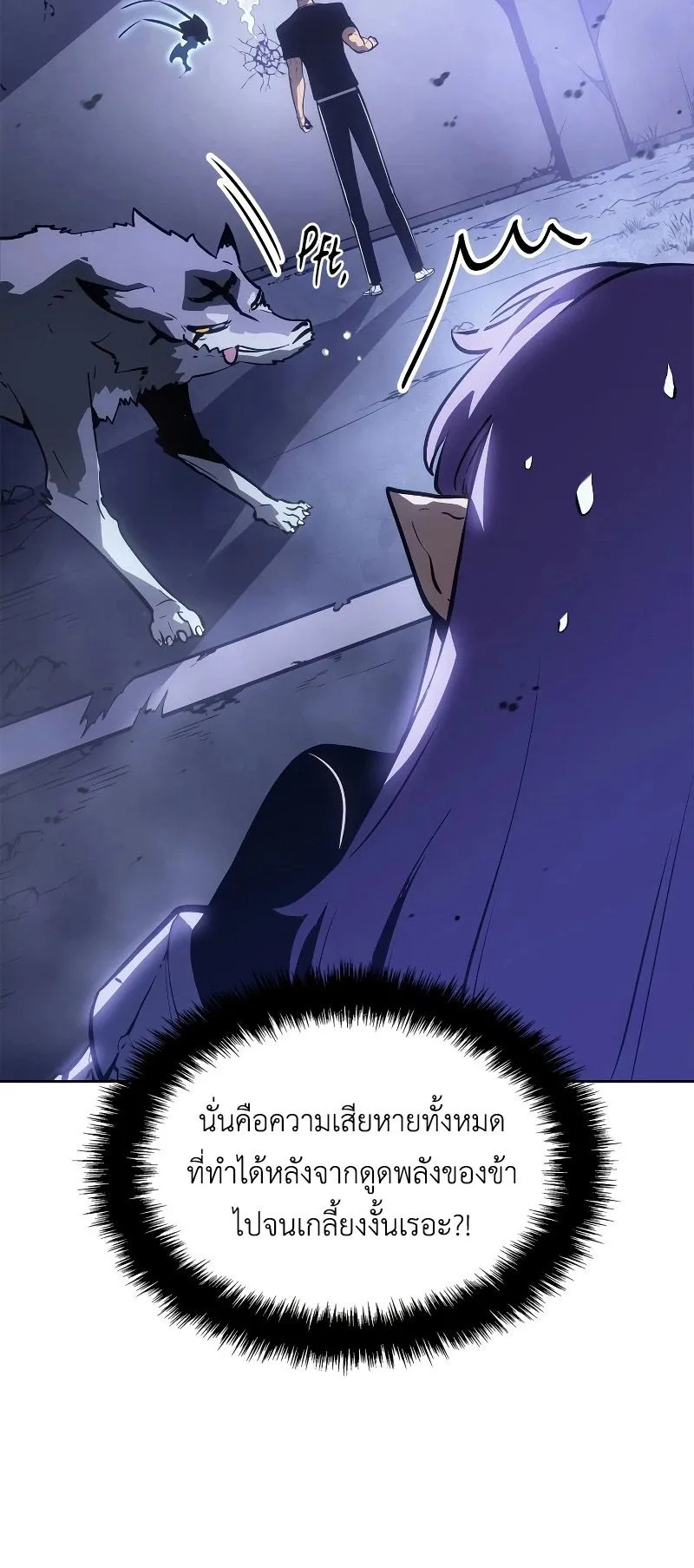 Solo Leveling: Ragnarok ตอนที่ 20 หน้า 25