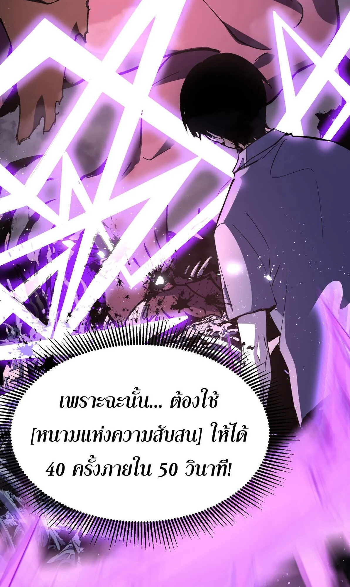 Rebirth My Vengeance Through the Mirror ตอนที่ 2 หน้า 90