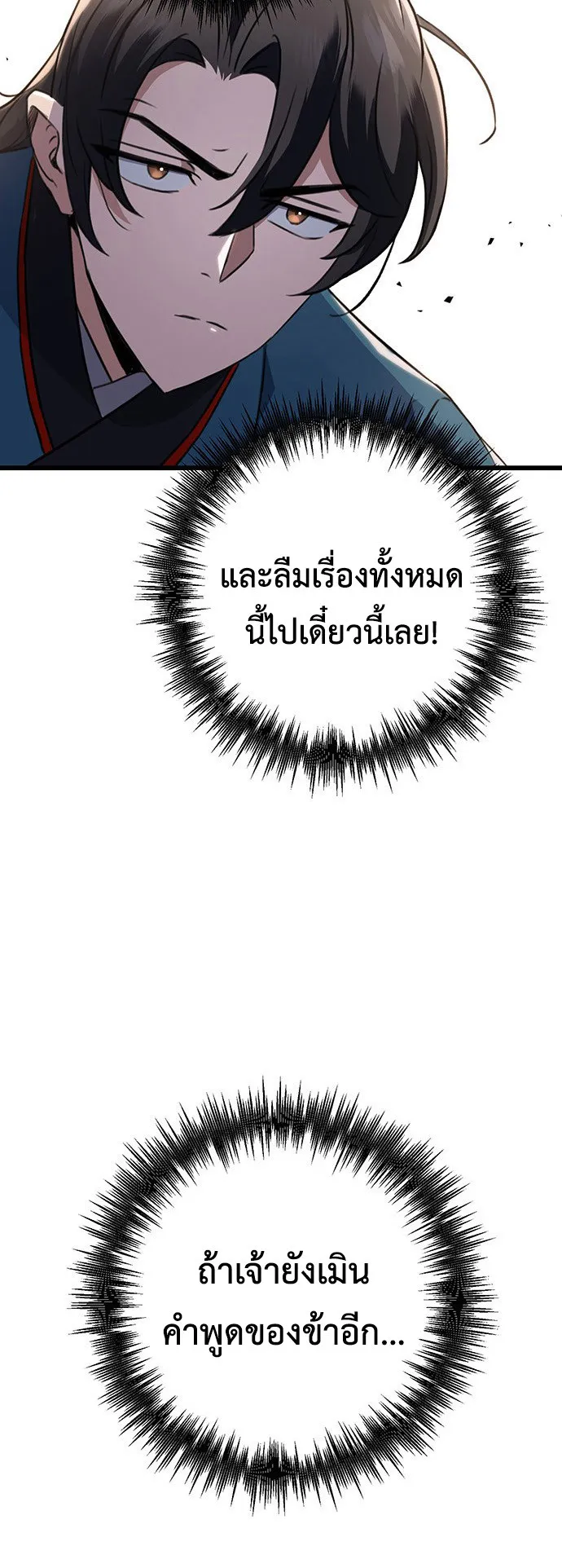 The Emperor’s Sword ตอนที่ 9 หน้า 72