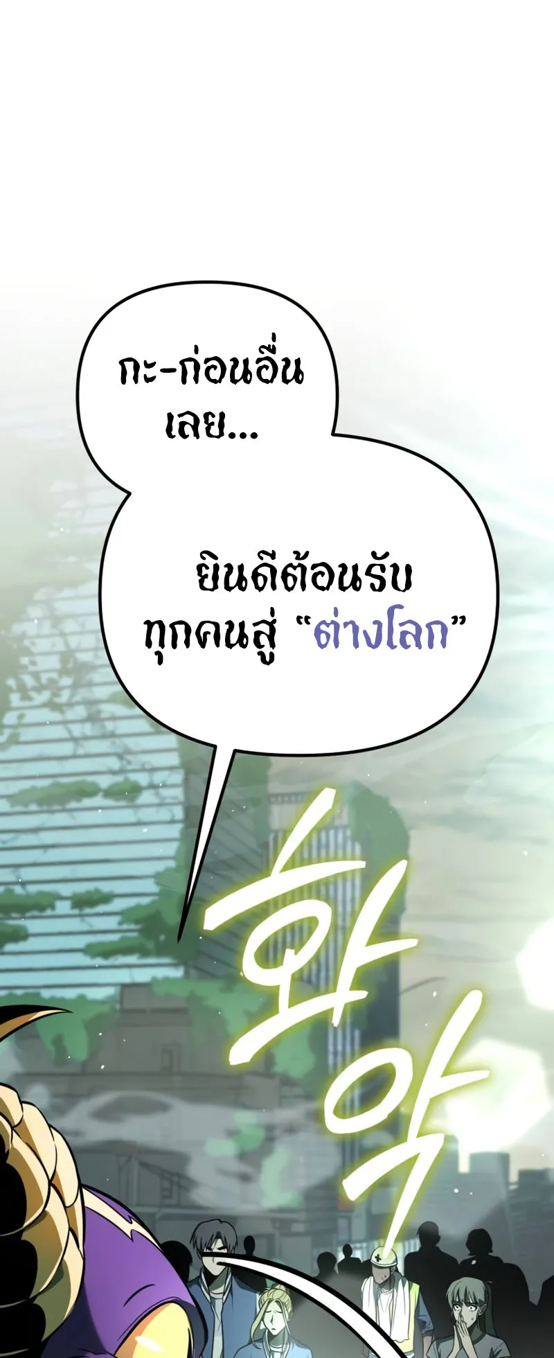 Reincarnator ตอนที่ 1 หน้า 38