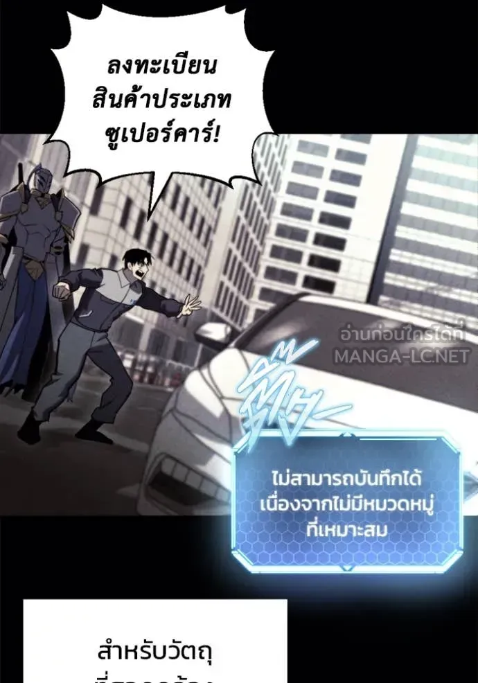 Hiding the logistics center in Apocalypse ตอนที่ 38 หน้า 87
