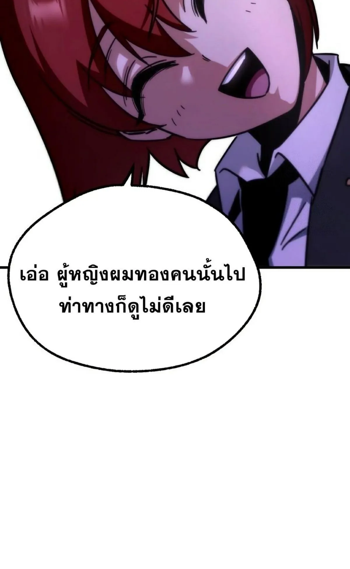I Took Over The Academy With a Single Sashimi Knife ตอนที่ 16 หน้า 38