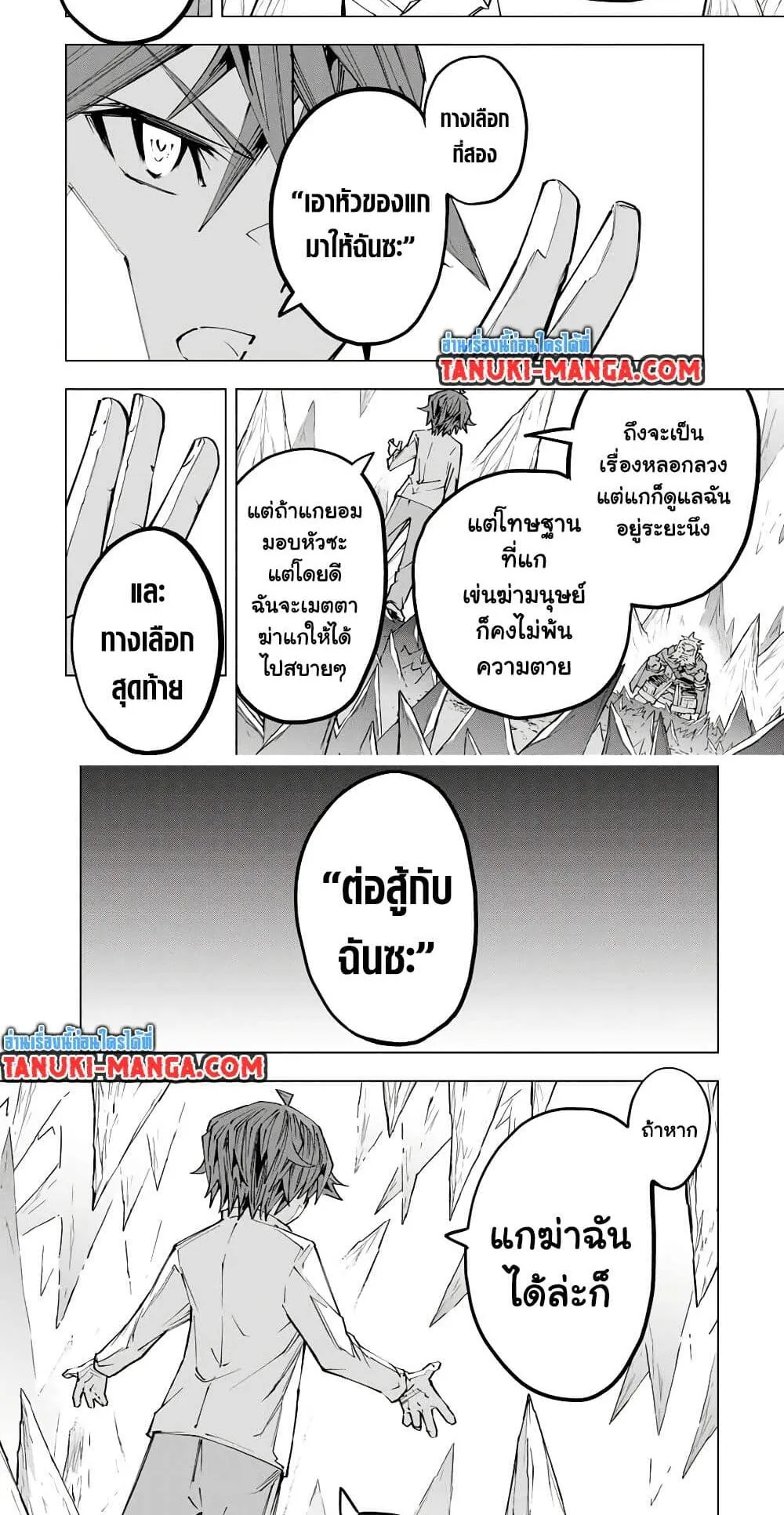 My Gift LVL 9999 Unlimited Gacha ตอนที่ 112 หน้า 4