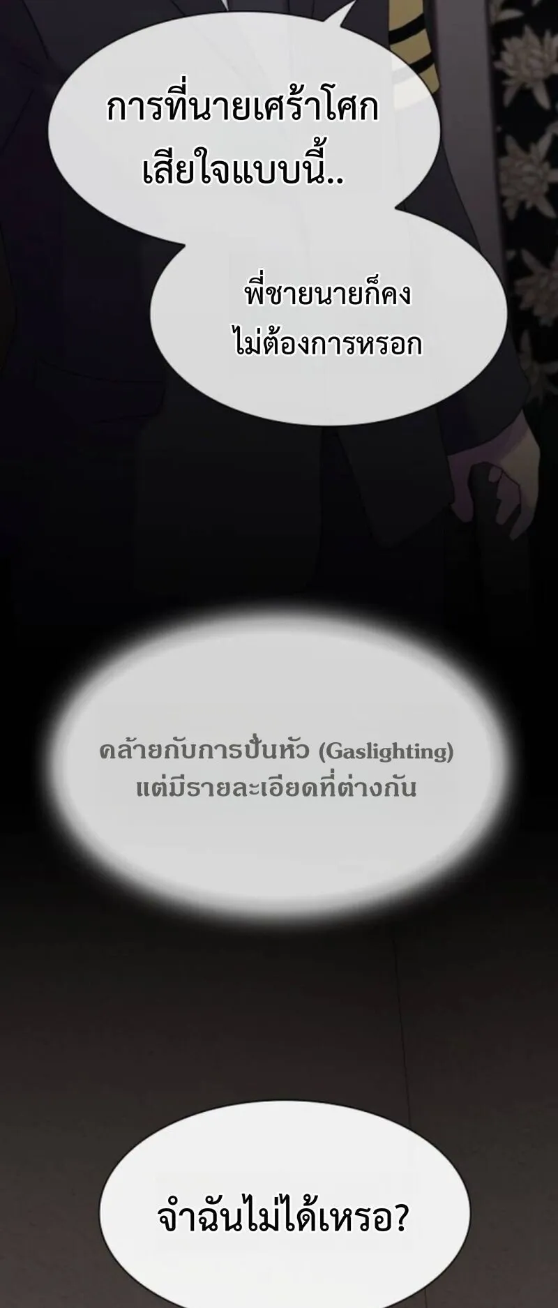 The Genius Who Sees Through the World ตอนที่ 43 หน้า 31
