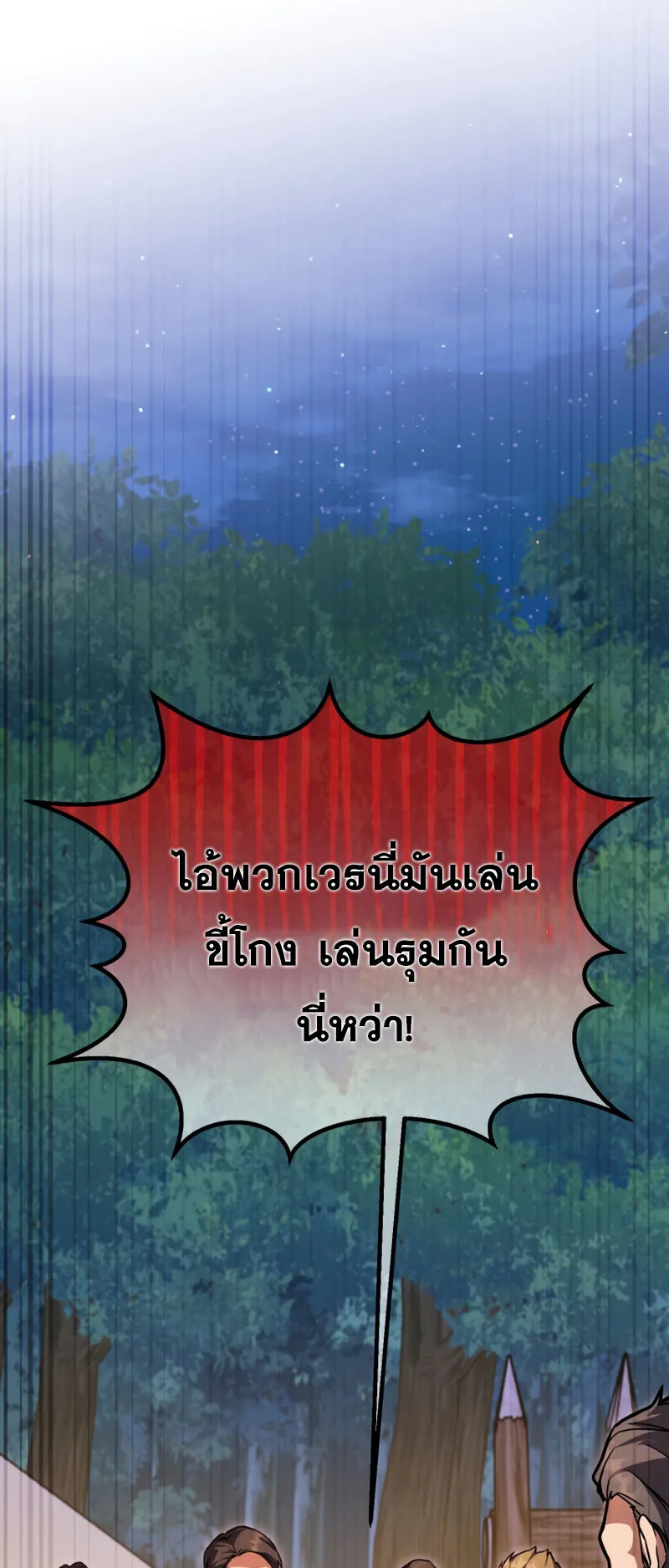 Legendary Blacksmith’s Vengeance ตอนที่ 12 หน้า 50