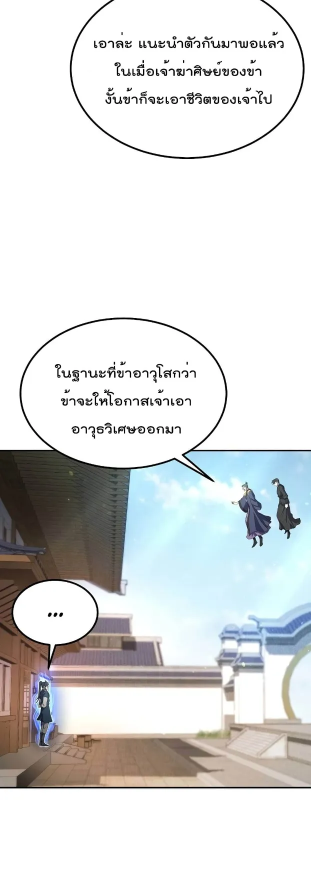 Millennium Spinning ตอนที่ 29 หน้า 18