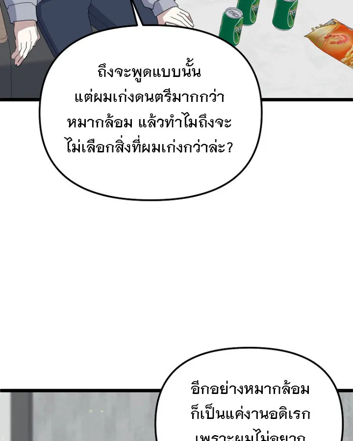 The Crazy Genius Composer Returns ตอนที่ 9 หน้า 122