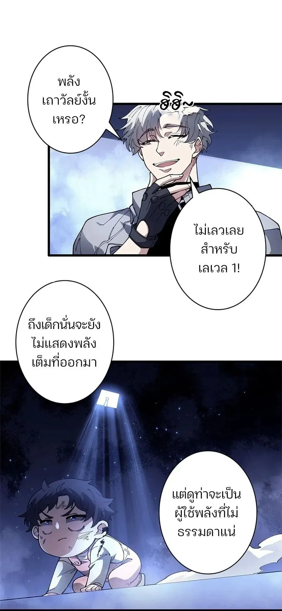 The Chosen SSS-Rank ตอนที่ 20 หน้า 40