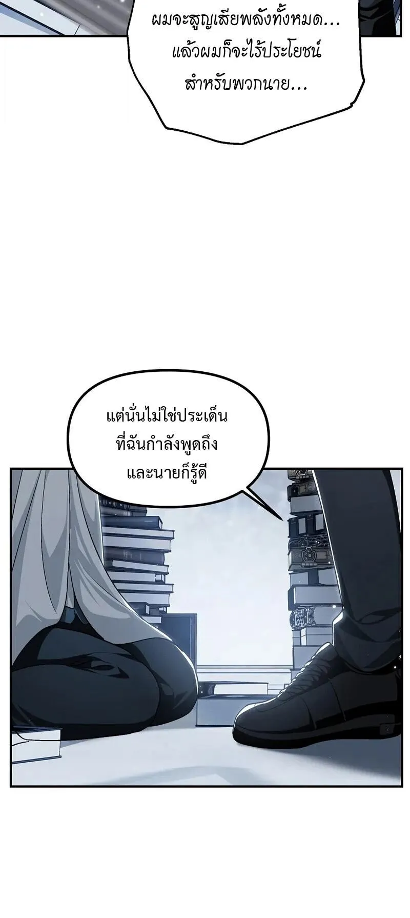 SSS-Class Suicide Hunter ตอนที่ 142 หน้า 45